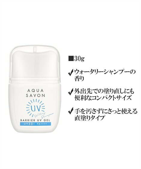 アクアシャボン バリアUV ジェル SPF50＋/PA＋＋＋＋ 30g ニッセン nissen