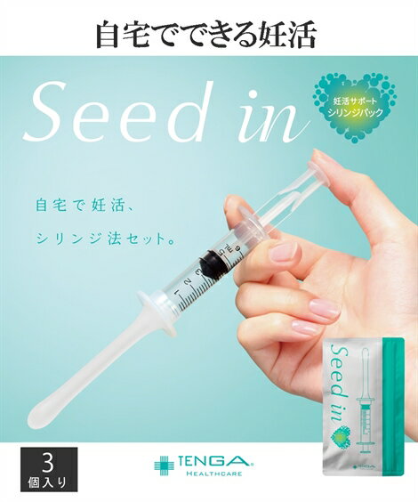 妊活 TENGA 妊活グッズ ヘルスケア Seed in 3個入 セルフシリンジ法キット ニッセン nissen