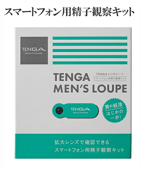 妊活 TENGA 妊活グッズ ヘルスケア ルーペ セルフチェックキット ニッセン nissen