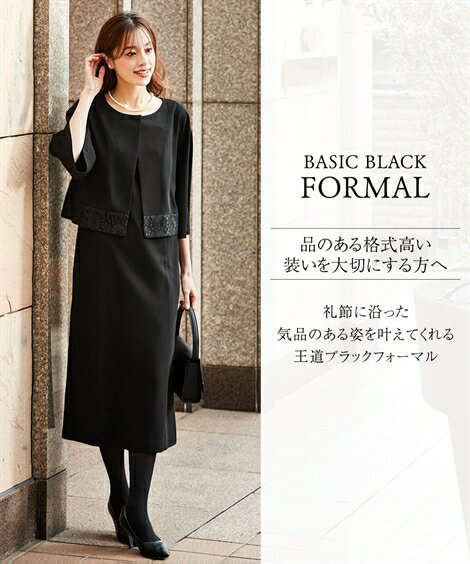 喪服 礼服 ブラックフォーマル ワンピース レディース 洗える 防しわ 前開き 裾 レース アンサンブル風 黒 M/L 冠婚葬祭 フォーマルワンピース ニッセン nissen