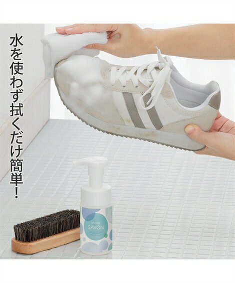 【全品対象クーポン配布中★先着100名 50%OFF★先着3,000名 25%OFF!12/4 20時開始】洗剤 shoes SAVON シューズ シャボン ス...