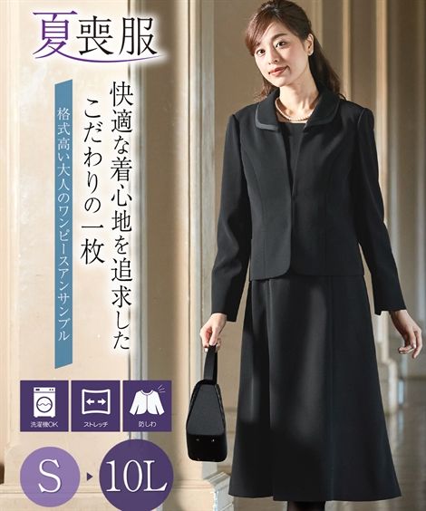 喪服 礼服 ブラックフォーマル ワンピース レディース 洗える 防しわ ストレッチ ロング丈 アンサンブル 黒 LL/3L 冠婚葬祭 フォーマルワンピース ニッ...