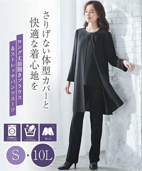 喪服 礼服 ブラックフォーマル パンツスーツ 大きいサイズ レディース 洗える 防しわ ロング 羽織重ね着風 前開き ブラウス ストレッチ 黒 8L/10L 冠...