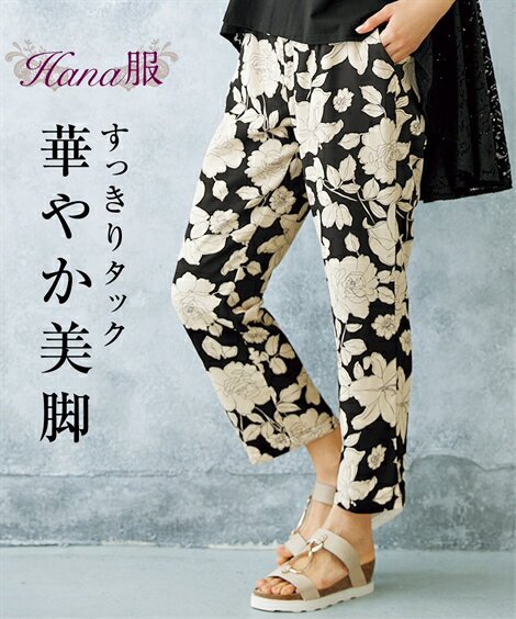 パンツ Hana服 花柄プリントパンツ ニッセン nissenのサムネイル
