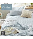 ベッドカバー 布団カバー 敷きパッド コットン100 シアサッカー敷きパッド Coco Feel ニッセン nissen