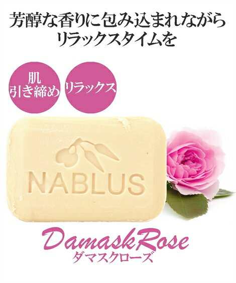 楽天ニッセン　楽天市場店クレンジング オーガニックソープ NABLUS SOAP ダマスク ローズ ニッセン nissen