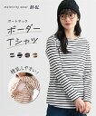 マタニティ トップス 授乳服 ママ 産前 産後 授乳 しやすい ボートネック 長袖 ボーダー Tシャツ オフ×ブラウン/ネイビー×オフ 4L/5L/6L ニッセ...