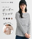 マタニティ トップス 授乳服 ママ 産前 産後 授乳 しやすい ボートネック 長袖 ボーダー Tシャツ オフ×ブラウン/ネイビー×オフ 4L/5L/6L ニッセン nissen