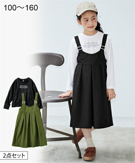 ジャンパースカート 子供服 キッズ 女の子 2点セット Tシャツ ジャンパー スカート ジュニア服 カーキ ブラック/ブラ…