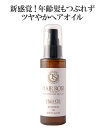 育毛剤 ヘアローブボタニカル オイル シャイニーグロス ニッセン nissen