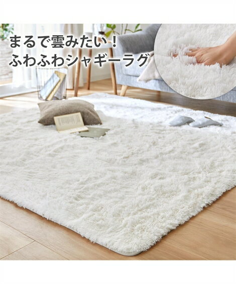 楽天ニッセン　楽天市場店【店内全品★送料無料！10/20 AM10:59まで】ラグ 優しいオフホワイトのふわふわシャギーラグ ホワイト 約90×130 5mm ニッセン nissen