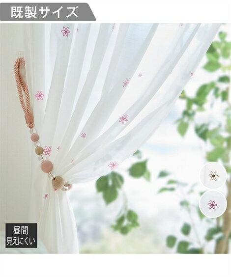 レースカーテン 遮像 フラワー刺繍 ピンク/ベージュ 幅150×長さ198cm×2枚 ニッセン nissen