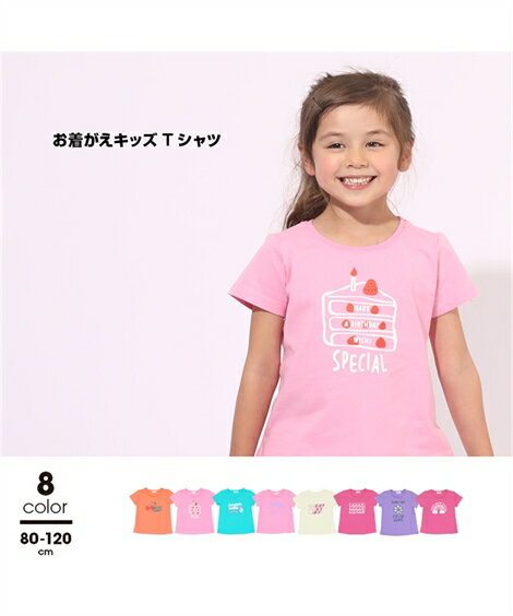 Tシャツ カットソー キッズ BABYDOLL お着替え プリント 6780K Aタイプ〜Hタイプ 身長80/90/100/110/120cm ニッセン nissen