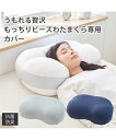 枕カバー うもれる贅沢 もっちりビーズわた まくら専用 ネイビー/ブルーグレー 約35×55cm用 ピローカバー 寝具 ニッセン nissen