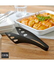 フッ素加工 ゆびさきサーバートング ブラック 燕三条 キッチン ブラック Y ニッセン nissen