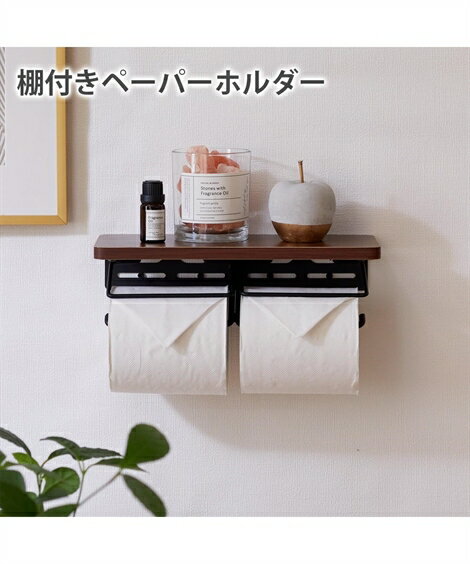 トイレットペーパーホルダー カバー 小物 が置ける ウッド&スチール棚付ペーパーホルダー2連 ウッド&スチール ブラック 2連タイプ トイレ おしゃれ かわいい...