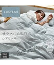 ベッドカバー・布団カバー・敷きパッド 寝具 掛け布団 カバー コットン100%シア サッカー 掛け 布団 Coco Feel ダブル ニッセン nissen