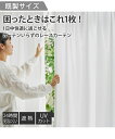 【最大10%OFF SALE!7/11 10:59まで】レースカーテン これ1枚でOK 遮熱 遮像 UVカット 2重 白 幅100×長さ133cm×2枚 ニッセ...