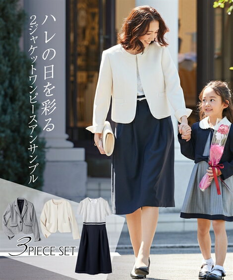 アンサンブル フォーマル ワンピース レディース 入学式 卒業式 アンサンブル3点セット テーラード ジャケット ノーカラー 白黒MIX系 アイボリー系 ネイビ...