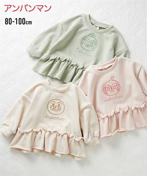 アンパンマン トレーナー キッズ チェーン刺しゅう裏毛 スウェット シャツ 子供服 男の子 女の子 グリーン/ピンク/ベージュ 身長80/90/100cm ニッセン nissenのサムネイル