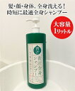 【店内全品対象★25%OFFクーポン配布中★先着1,200名限定 5/9 20時開始】3in1 青汁 全身 シャンプー 大容量1L ニッセン nissen
