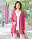 カーディガン レディース シニア ファッション さらっと羽織れる バック フレアー グリーン/ネイビー/ピンク M/L/LL/3L 羽織り 冷房対策 ニッセン nissen