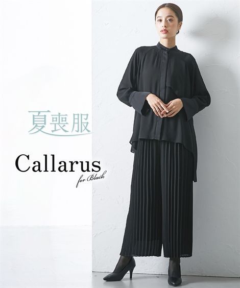 喪服 礼服 ブラックフォーマル パンツスーツ レディース Callarus 日本製生地使用防しわ イレヘム デザ..