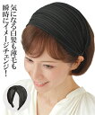 【店内全品対象★25%OFFクーポン配布中★先着1,500名限定 7/4 20時開始】大人のふんわりカチューシャ ブラウン/ブラック/モーブ ニッセン nissen