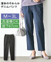 ストレートパンツ レディース シニア ファッション すっぽり安心深ばき デニム インディゴ/黒 M/L/LL/3L 美脚 ボトムス ズボン ニッセン nisse...