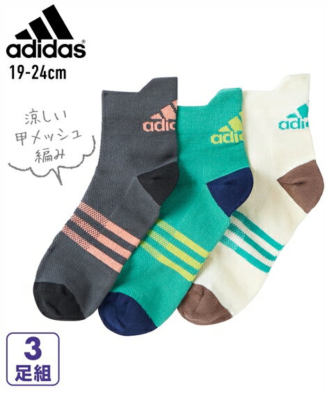 adidas 靴下 キッズ メッシュアンクル丈 ソックス 3足組 男の子 女の子 子供服 ジュニア服 グレー＋グリーン＋黒/ブルー＋白＋クリアピンク 19.0〜21.0/22.0〜24.0cm ニッセン nissen