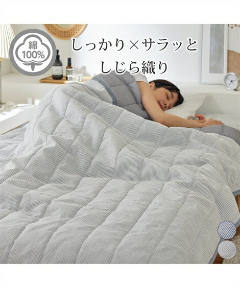 綿100％ さらさらしじら織りと綿 タオル 地素材のリバーシブル キルトケット グレー/ネイビー シングル ニッセン nissenのサムネイル