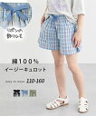 子供服 キュロット スカート キッズ 綿100％ イージー 女の子 ジュニア服 グリーン〜黒 チェック 身長110/120/130cm ボトムス ガールズ ニッセン nissen