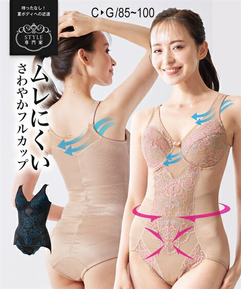 補整下着 大きいサイズ レディース 背中切替パワーネットでさわやかなフルカップボディ スーツ 肩先 