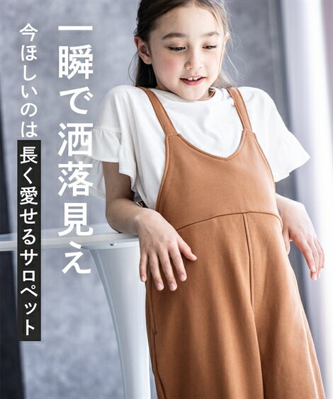 ジャンパースカート 子供服 キッズ 2点セット 袖フリル Tシャツ サロペット 女の子 ジュニア服 キャメ..