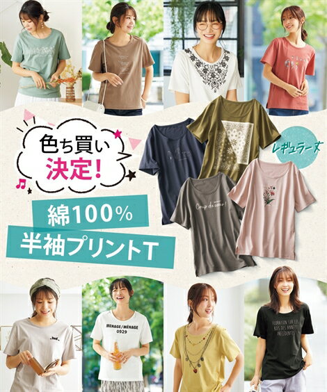 トップス 【綿100％】プリントTシャツ（選べる柄） ニッセン nissenのサムネイル