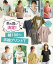 Tシャツ カットソー レディース 綿100％ プリント 選べる柄 オフホワイトナンバーロゴ〜黒ナンバーロゴ S/M/L/LL ニッセン nissen