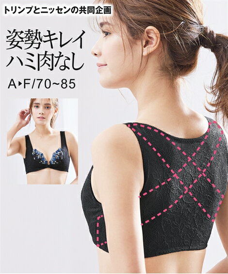 トリンプ ブラジャー ブラジャー ワイヤー入り レディース 姿勢を美しくスッキリフロントホック ( トリンプ ) 黒フラワー系 E80/E85/F70/F75 インナー 女性 ニッセン nissen