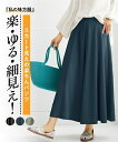 【店内全品★送料無料!10/20 AM10:59まで】ワイドパンツ レディース らくふわすっきり スカート 見え 私の味方服 ベージュ/ミントグリーン/黒 S/M/L/LL ゆったり 体型カバー 美脚 ボトムス ズボン ニッセン nissen
