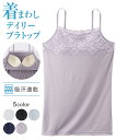 ブラ トップ レディース 吸汗速乾 胸元 レース ブラトップ キャミソール 夏 オフホワイト/ネイビー/ブラック/ライトブルー/ラベンダー M/L/LL ニッセン nissen