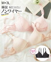 ノンワイヤーブラジャー レディース 綿混 まいにち着けたい サイドパネルモールドカップ ピンク/ベージュ M/L ノンワイヤー ブラジャー 女性 インナー ニッ...