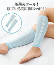 【店内全品対象★25%OFFクーポン配布中★先着1,200名限定 5/9 20時開始】COOL MOMI×2 ふくらはぎ サポーター ニッセン nissen(4)