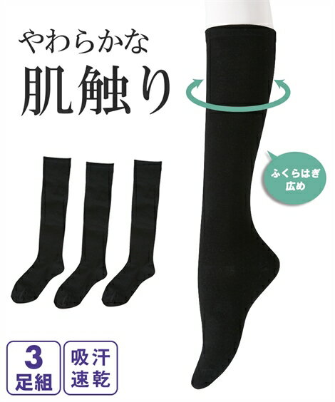 靴下 レディース 吸汗速乾 ふくらはぎゆったりハイ ソックス 3足組 夏 3足組 23.0〜25.0cm ニッセン nissen