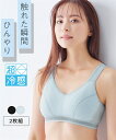 ブラジャー ノンワイヤー レディース 超冷感 軽くてひんやり ハーフトップ 2枚組 夏 アイスブルー+黒 S/M/L ニッセン nissen