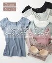 ブラトップ カップ付き レディース フレンチ袖 インナー オフホワイト~モクグレー S/M/L 肌着 女性 ニッセン nissen