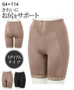 【店内全品対象★25%OFFクーポン配布中★先着1,500名限定 7/4 20時開始】ガードル レディース きれいにお尻サポート ロング ブラウン/ブラック ウエスト64/70/76cm インナー 女性 補整下着 ニッセン nissen