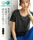 【店内全品対象★25%OFFクーポン★配布中 4/24 20時開始】Tシャツ カットソー レディース アンダーフリー 綿混ワイドリブクルーネック グリーン/チャコール/黒 S/M/L/LL ニッセン nissen