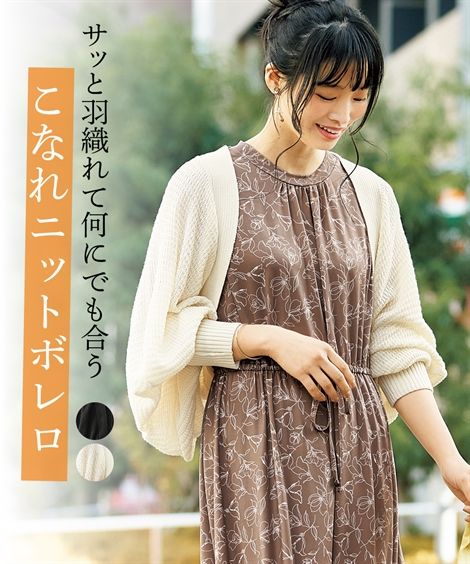 カーディガン レディース ボリューム袖 ボレロ 風 アイボリー/黒 S〜M/L〜LL 羽織り 冷房対策 ニッセン nissen