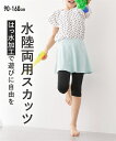 スカッツ 子供服 キッズ 水陸両用 女の子 ジュニア服 ネイビー/ハイビスカス柄/バンダナ柄/ミント/小花柄 身長140/150/160cm ボトムス スカート...