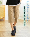 パンツ メンズ 接触冷感 吸汗速乾 ストレッチ 7分丈 夏 カーキ/ネイビー/ベージュ 3L~10L ニッセン nissen