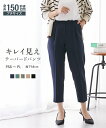テーパードパンツ 小さいサイズ レディース きれい見えテーパード 股下58cm 低身長さん 小柄女性 スモーキーグリーン/ネイビー/ブラウンチェック/ベージュ/...